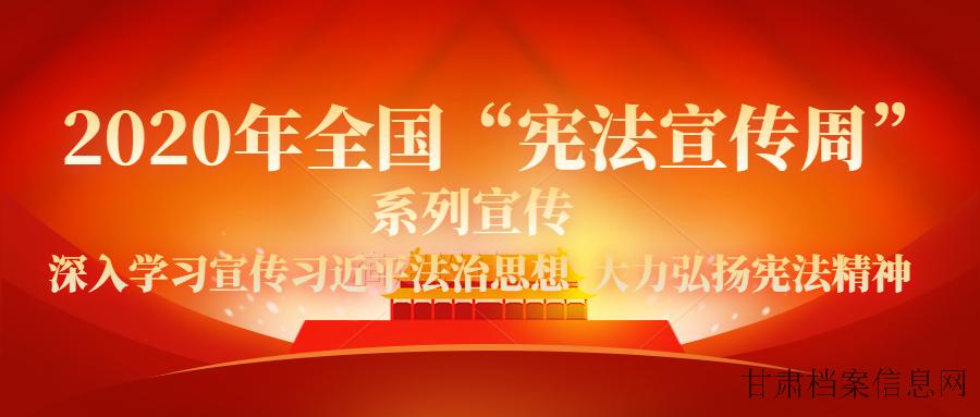 12.4全国宪法宣传周宣传微视频