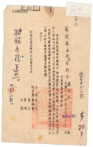 1646292440332460.jpg 1946年3月23日苏皖边区政府关于颁行《苏皖边区兴修水利暂行办法》的训令.jpg