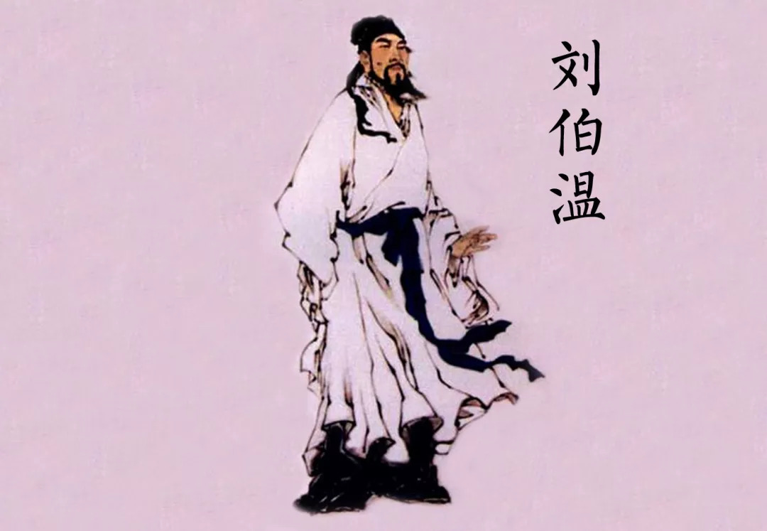 刘伯温.jpg