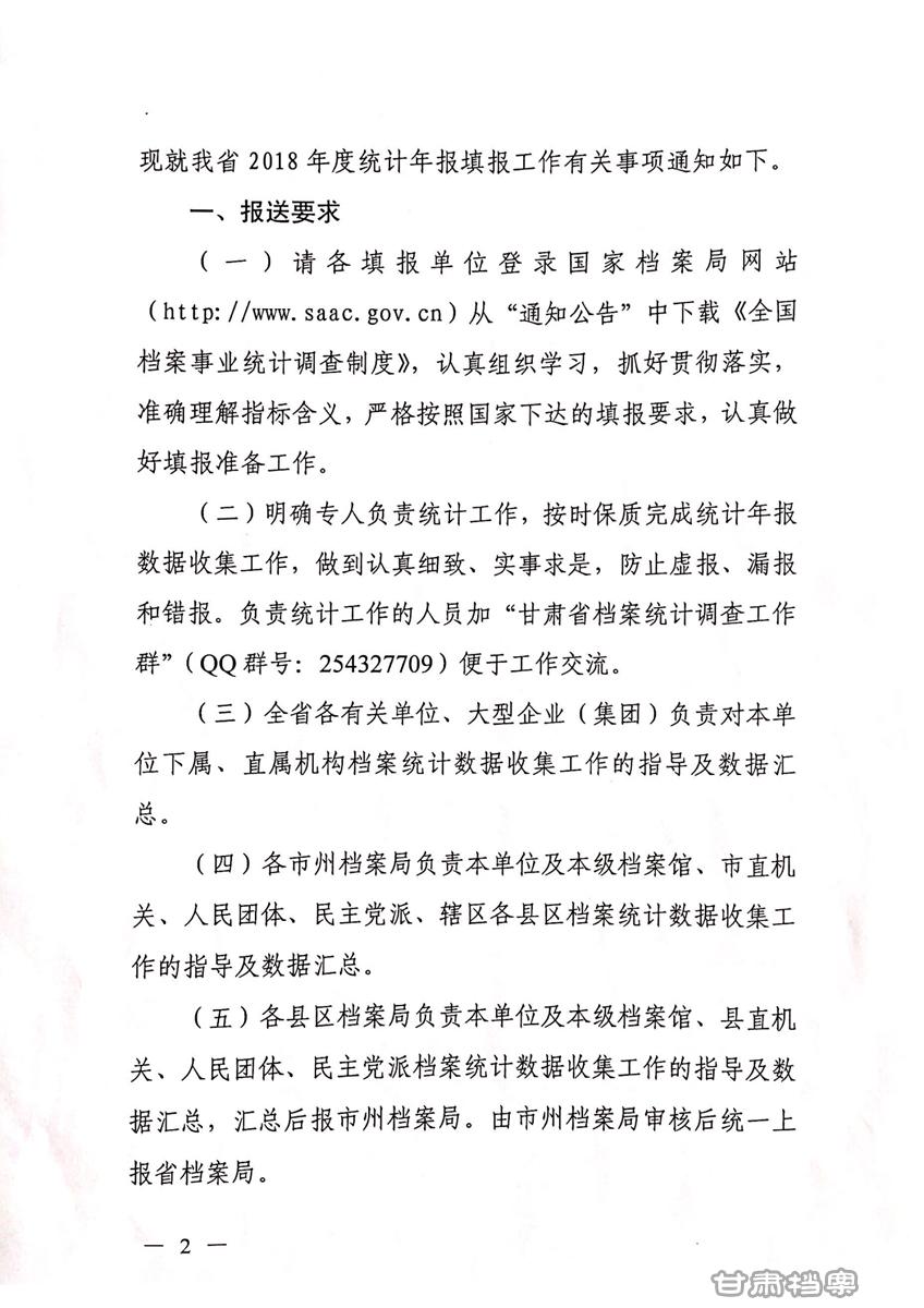 甘肃省档案局2019年统计报表报送通知2.jpg