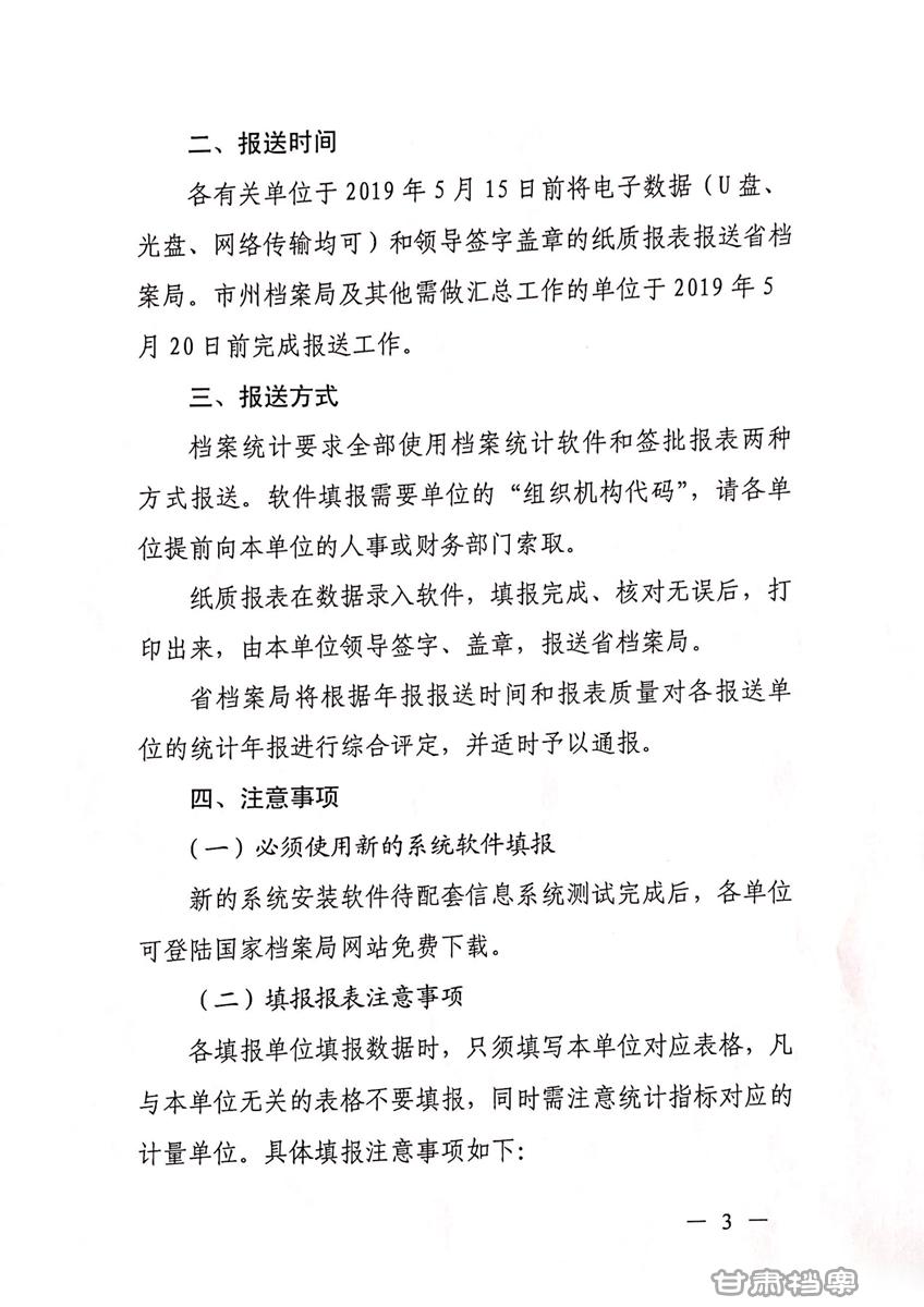 甘肃省档案局2019年统计报表报送通知3.jpg