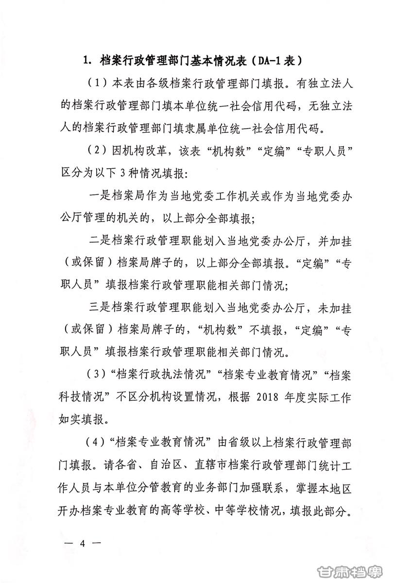 甘肃省档案局2019年统计报表报送通知4.jpg