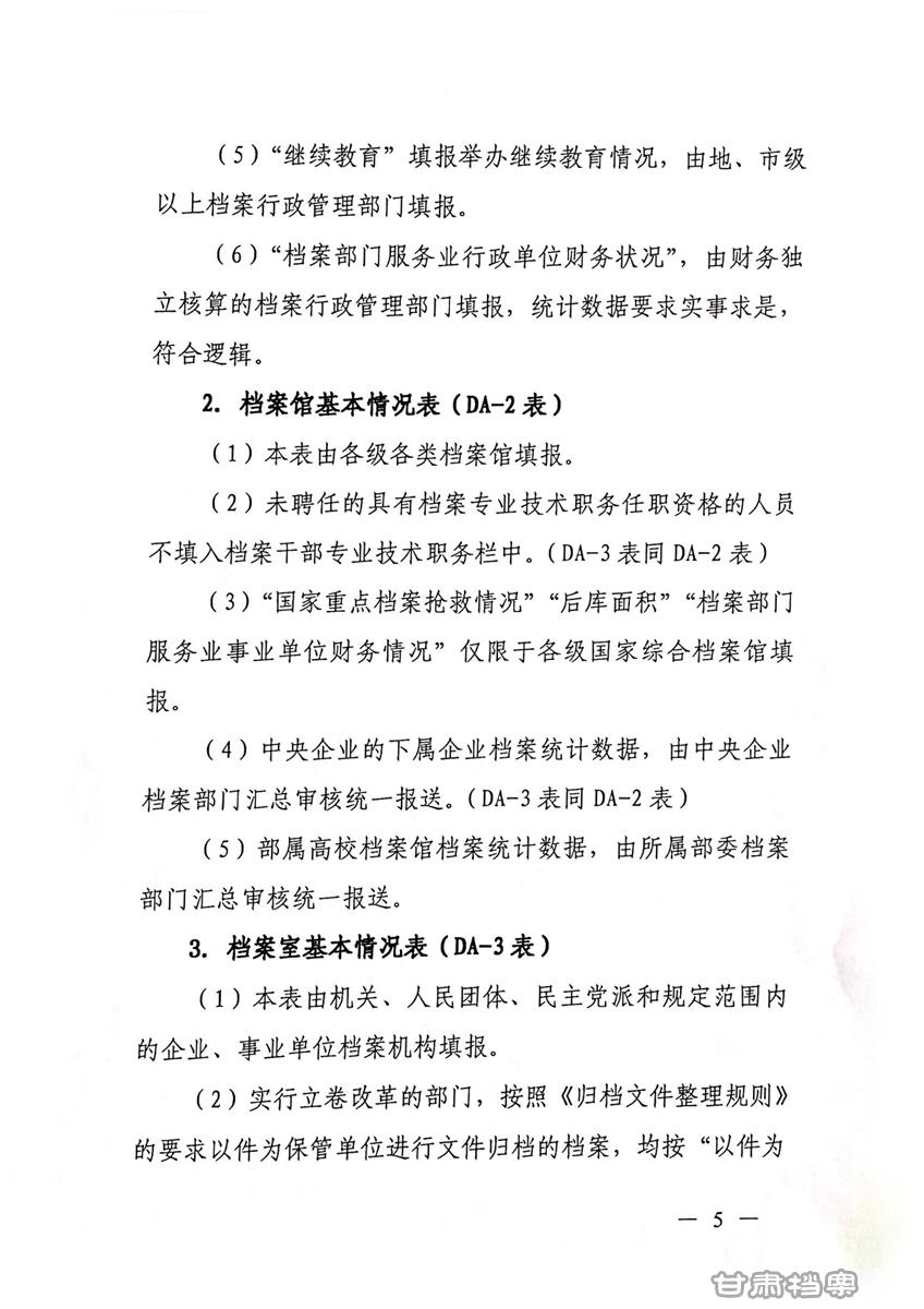 甘肃省档案局2019年统计报表报送通知5.jpg