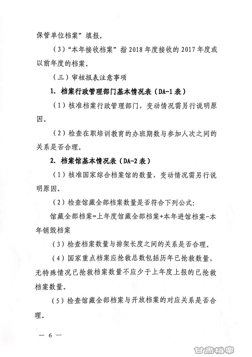 甘肃省档案局2019年统计报表报送通知6.jpg