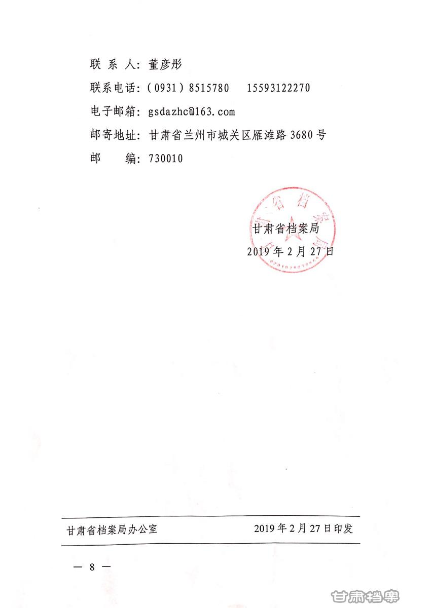 甘肃省档案局2019年统计报表报送通知8.jpg