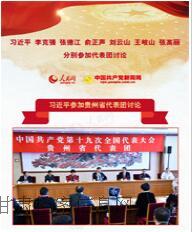 中国共产党第十九次代表大会