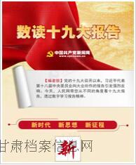数读十九大报告