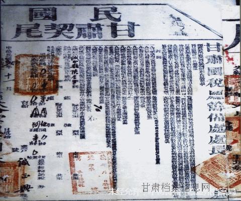 甘肃民国尾契.gif
