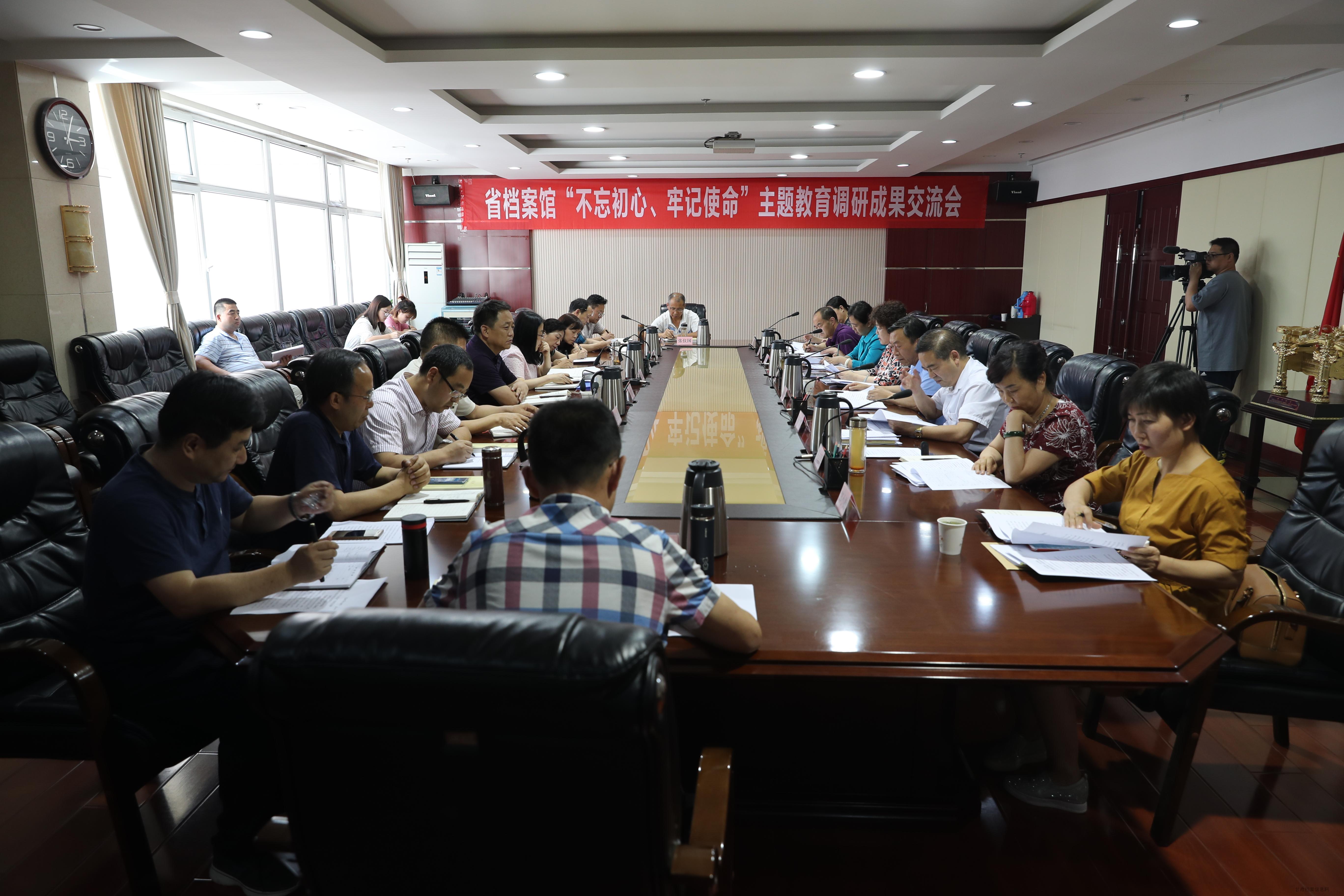 甘肃省档案馆召开“不忘初心、牢记使命”主题教育调研成果交流会.JPG