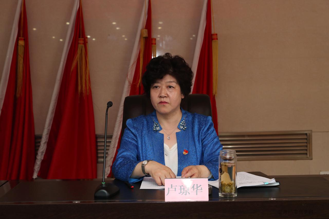 2.省档案馆党组书记、馆长卢琼华主持会议并讲话.JPG