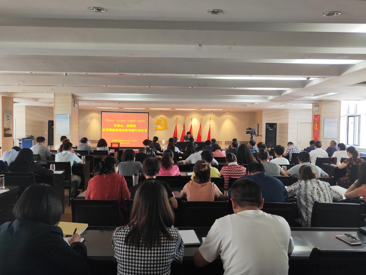 甘肃省档案管举办“不忘初心、牢记使命”专题党课.jpg