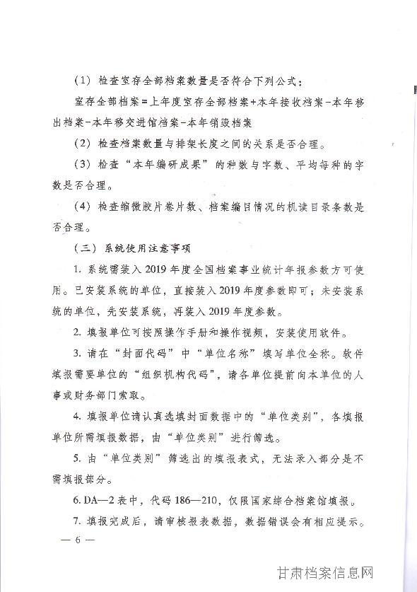 中共甘肃省委办公厅（甘肃省档案局）关于做好2019年度全省档案事业统计调查工作的通知_6.jpg