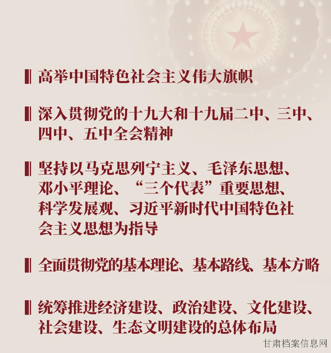 下一个五年怎么干？这些指导思想和原则要牢记