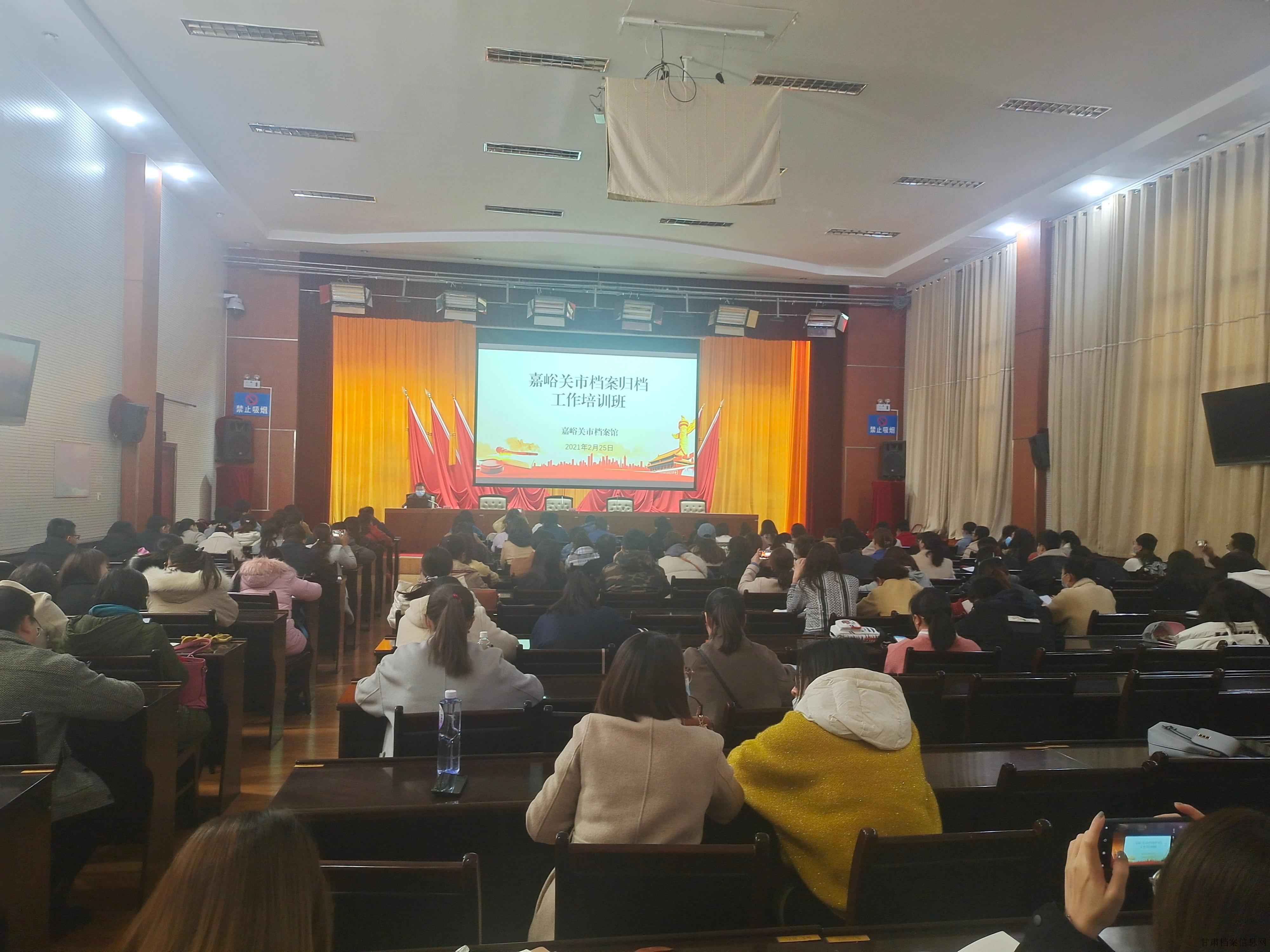 图为嘉峪关市档案馆举办全市2021年度档案归档培训班1.jpg