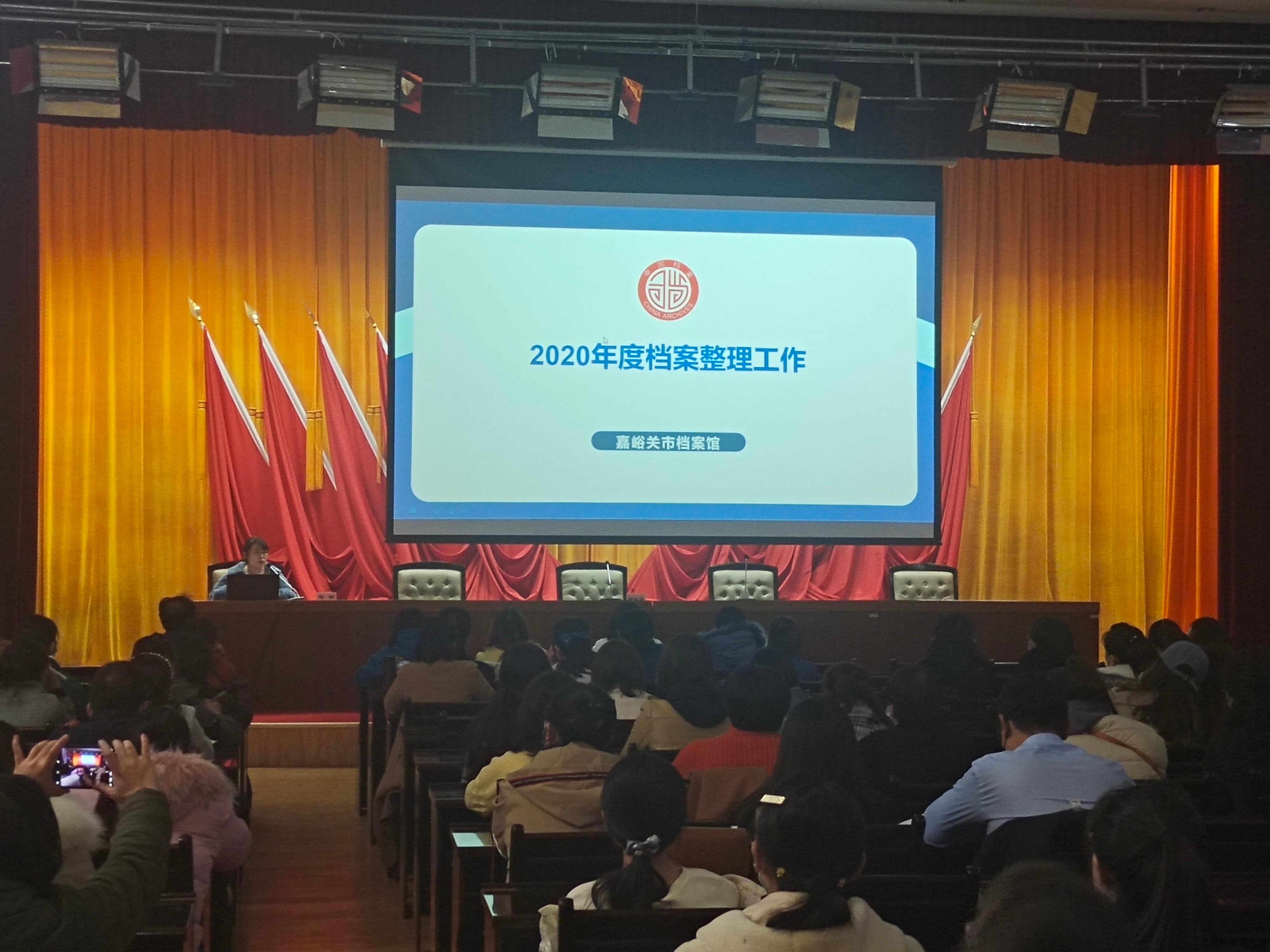 图为嘉峪关市档案馆举办全市2021年度档案归档培训班2.jpg
