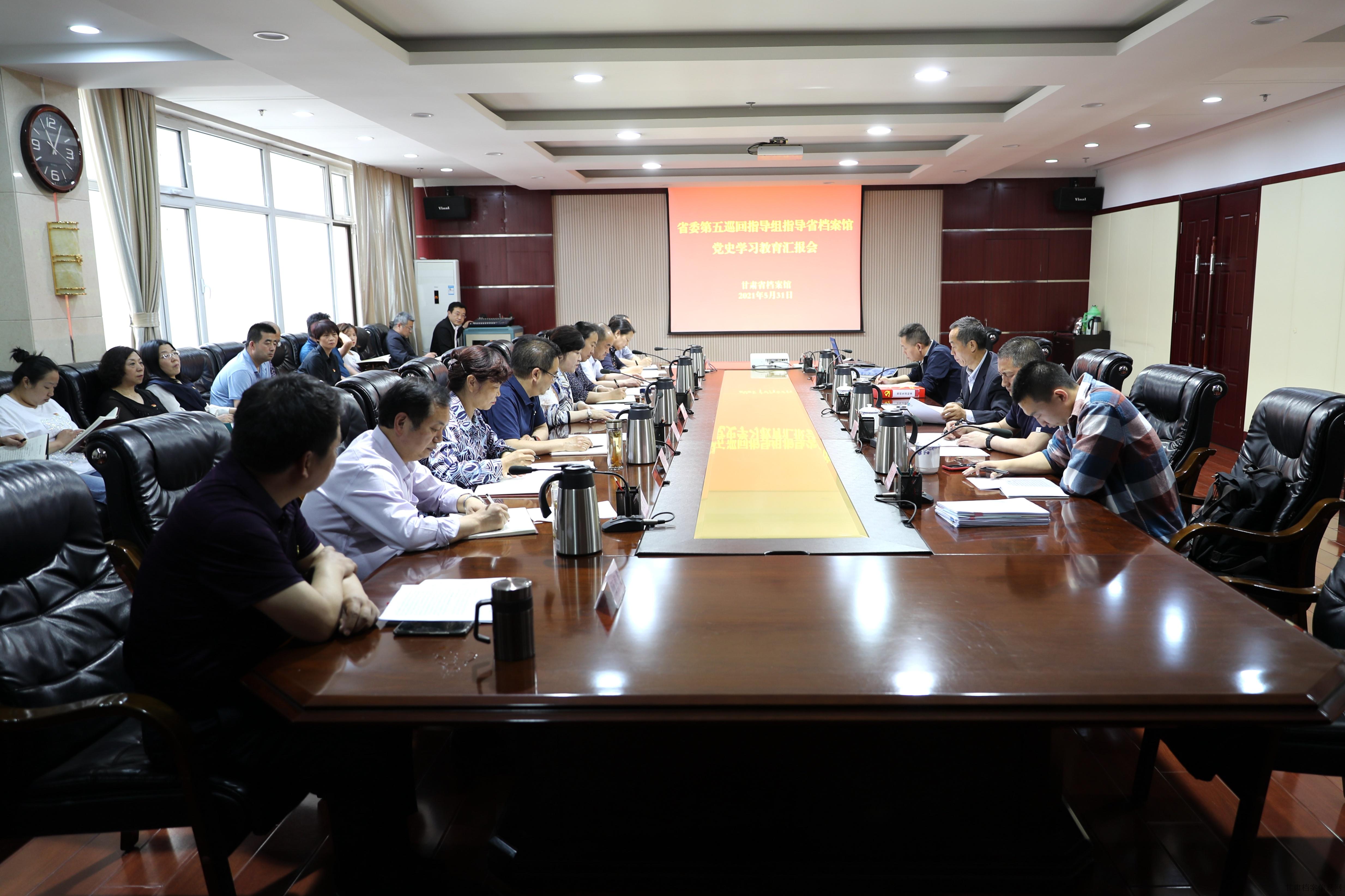 省委党史学习教育第五巡回指导组到 甘肃省档案馆指导工作