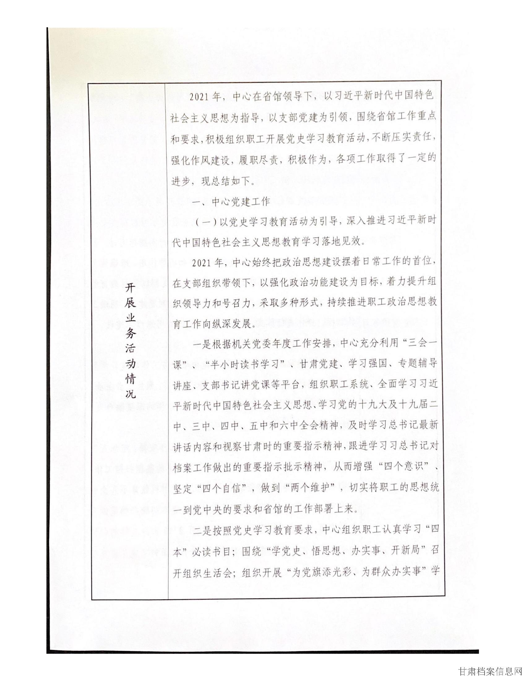 2021年度事业单位法人年度报告书_02.jpg