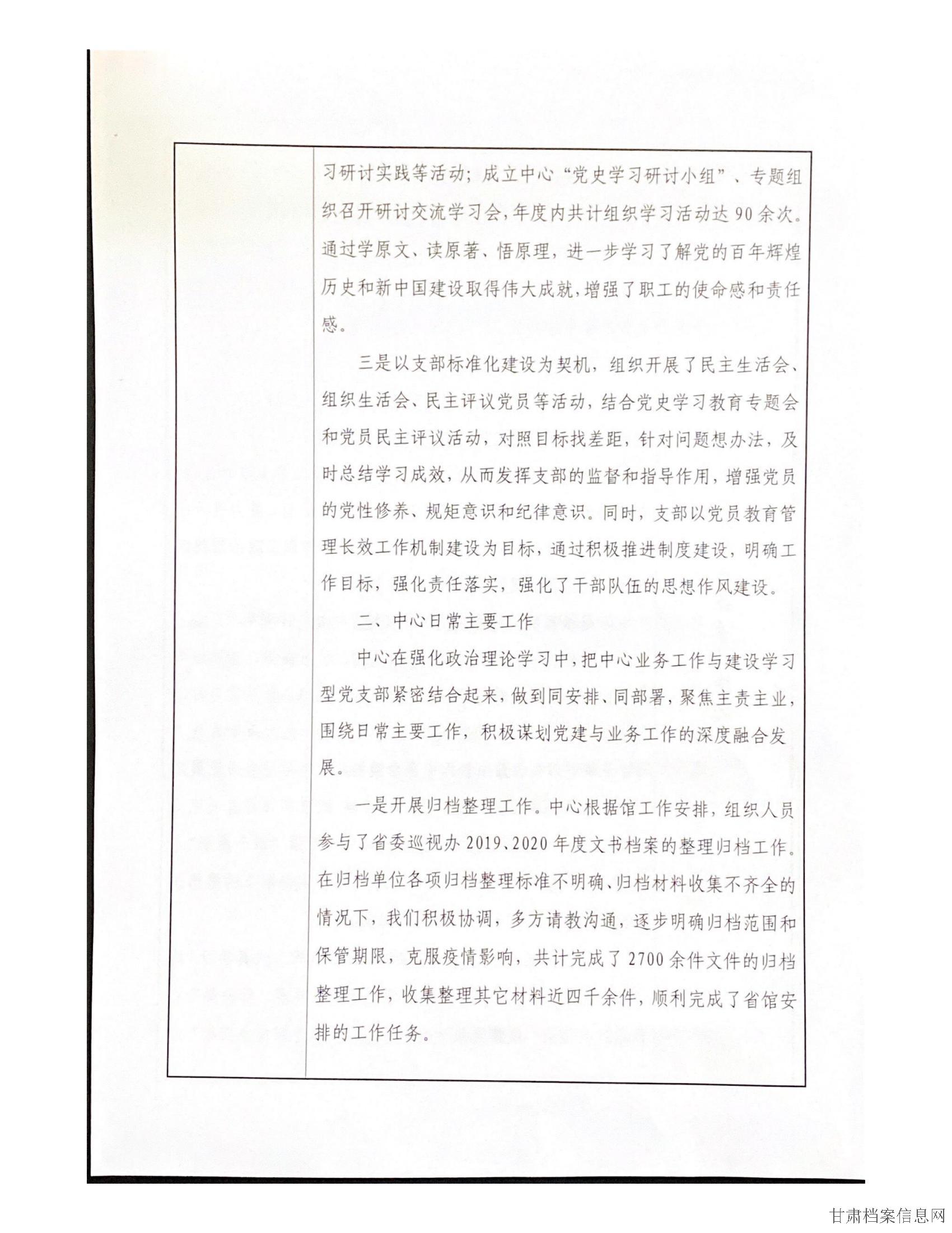 2021年度事业单位法人年度报告书_03.jpg