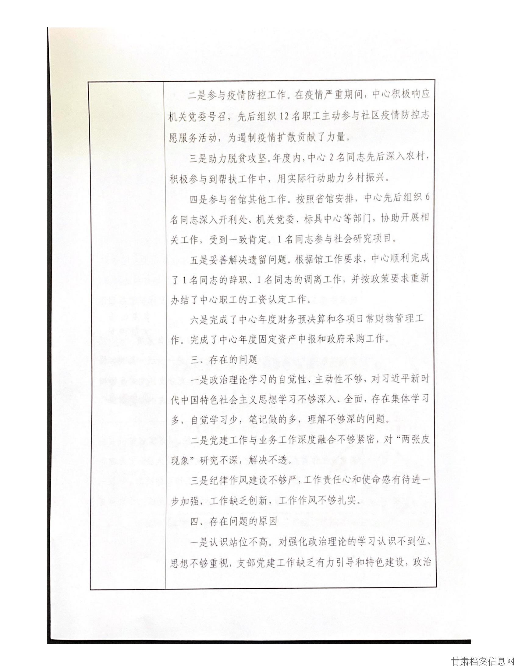 2021年度事业单位法人年度报告书_04.jpg
