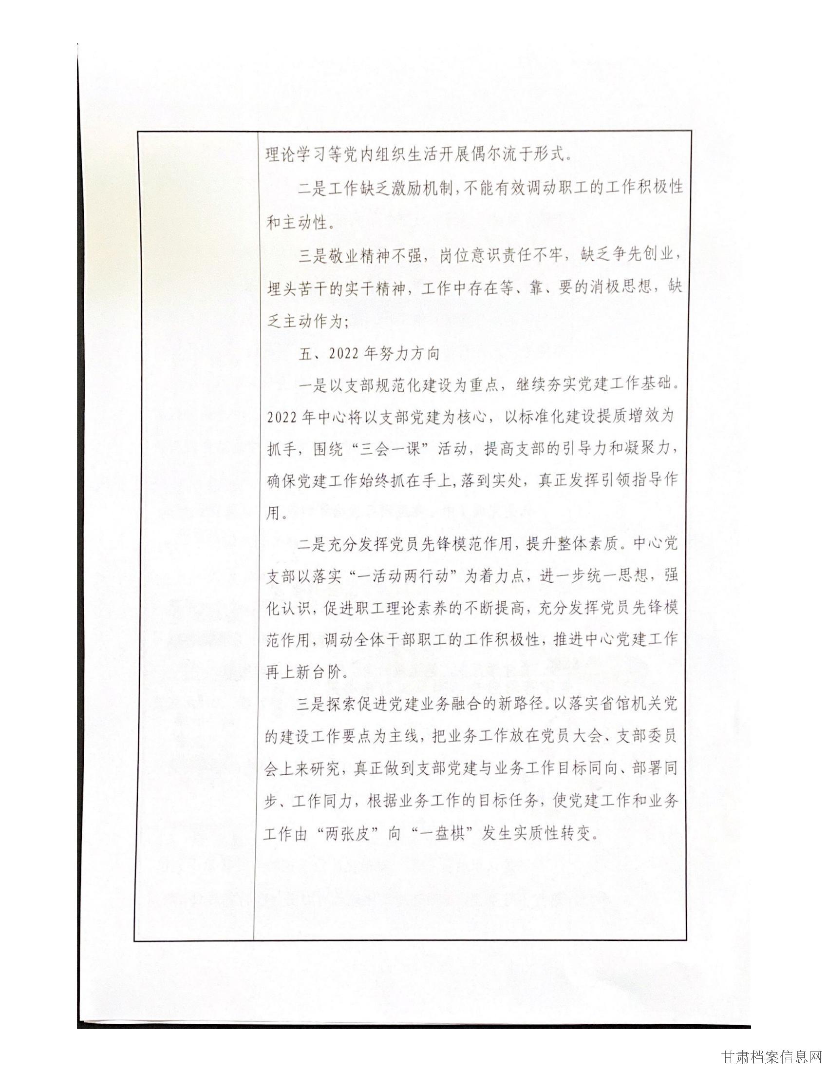 2021年度事业单位法人年度报告书_05.jpg