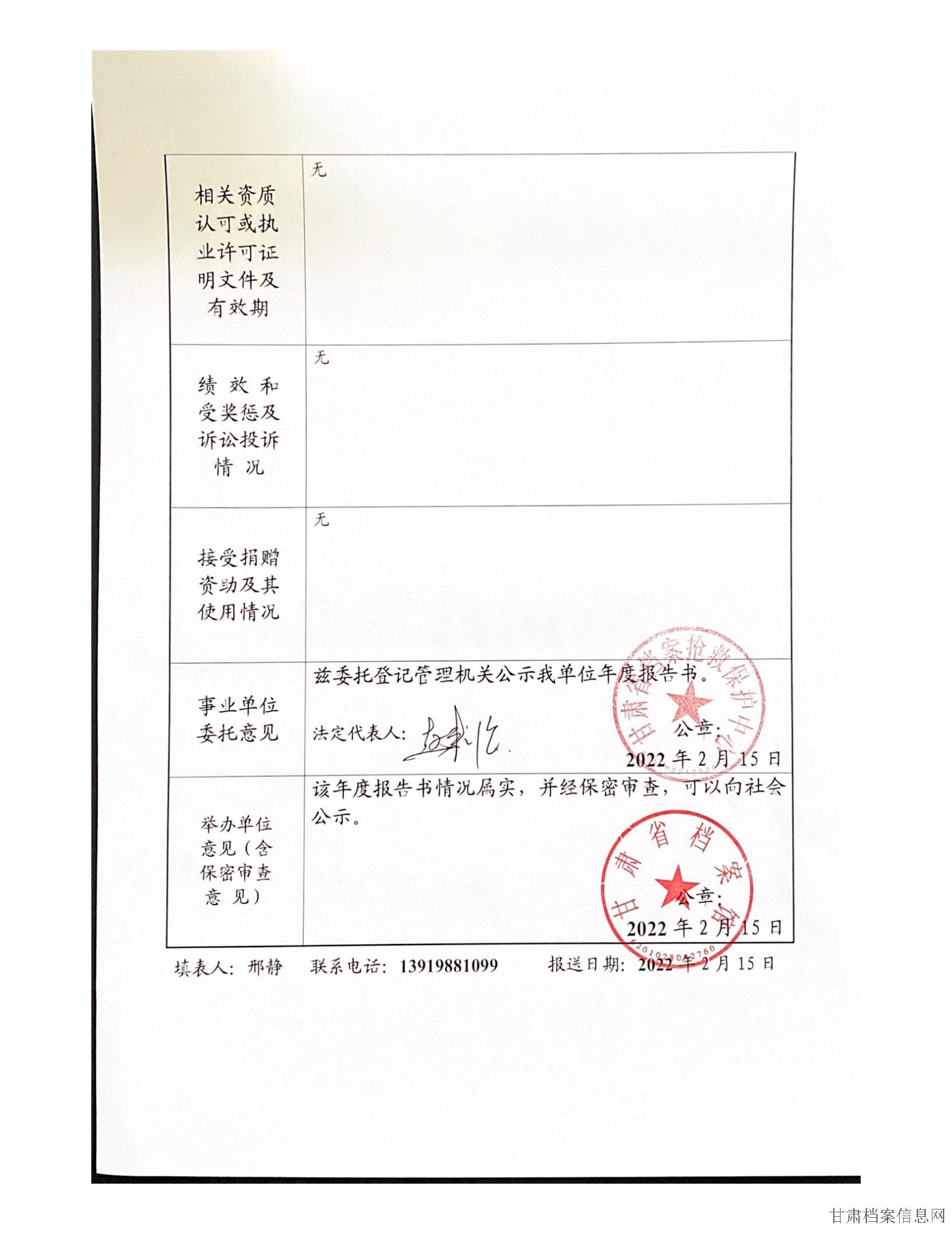 2021年度事业单位法人年度报告书_06.jpg