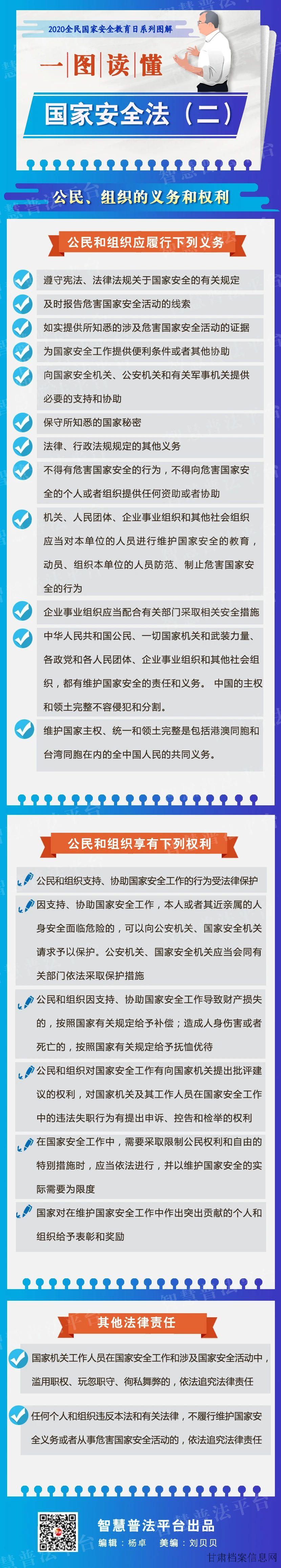 国家安全法二.jpg