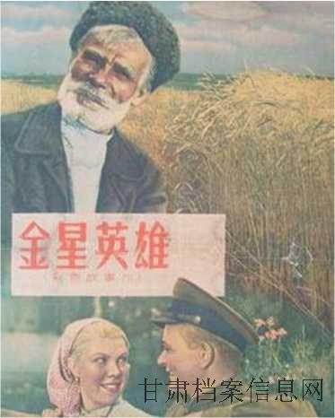 20.电影《金星英雄》海报.jpg
