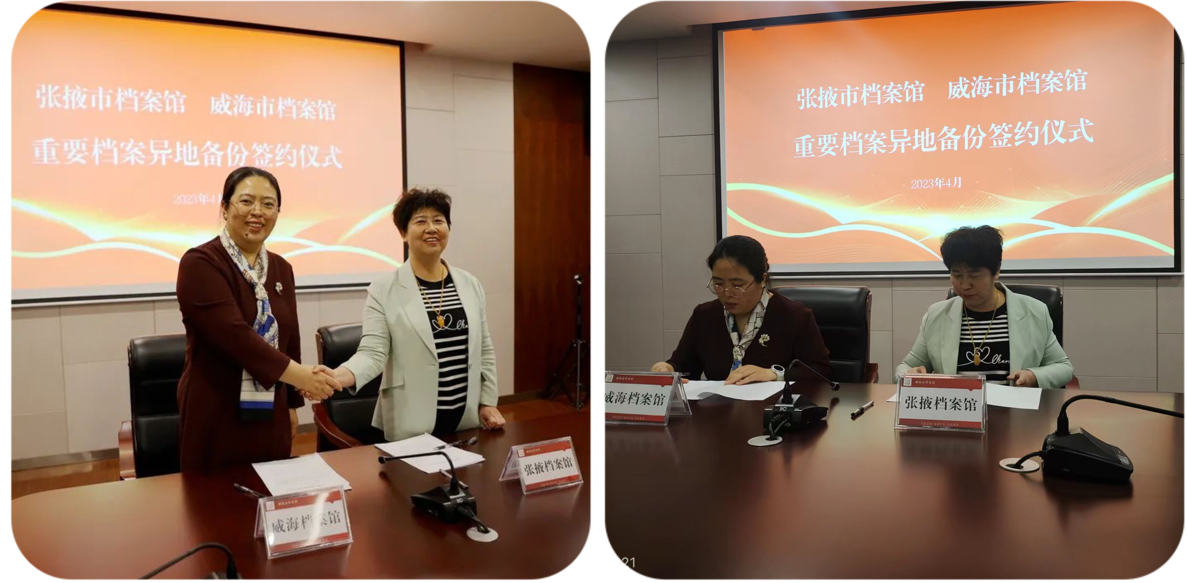 威海市重要档案异地备份签约仪式2023.4 (1).jpg
