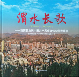 《渭水长歌》被多家图书馆、高校及新华书店收藏上架81.png