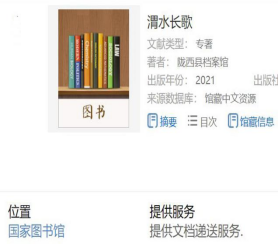 《渭水长歌》被多家图书馆、高校及新华书店收藏上架312.png
