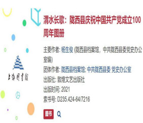 《渭水长歌》被多家图书馆、高校及新华书店收藏上架323.png