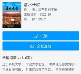 《渭水长歌》被多家图书馆、高校及新华书店收藏上架358.png