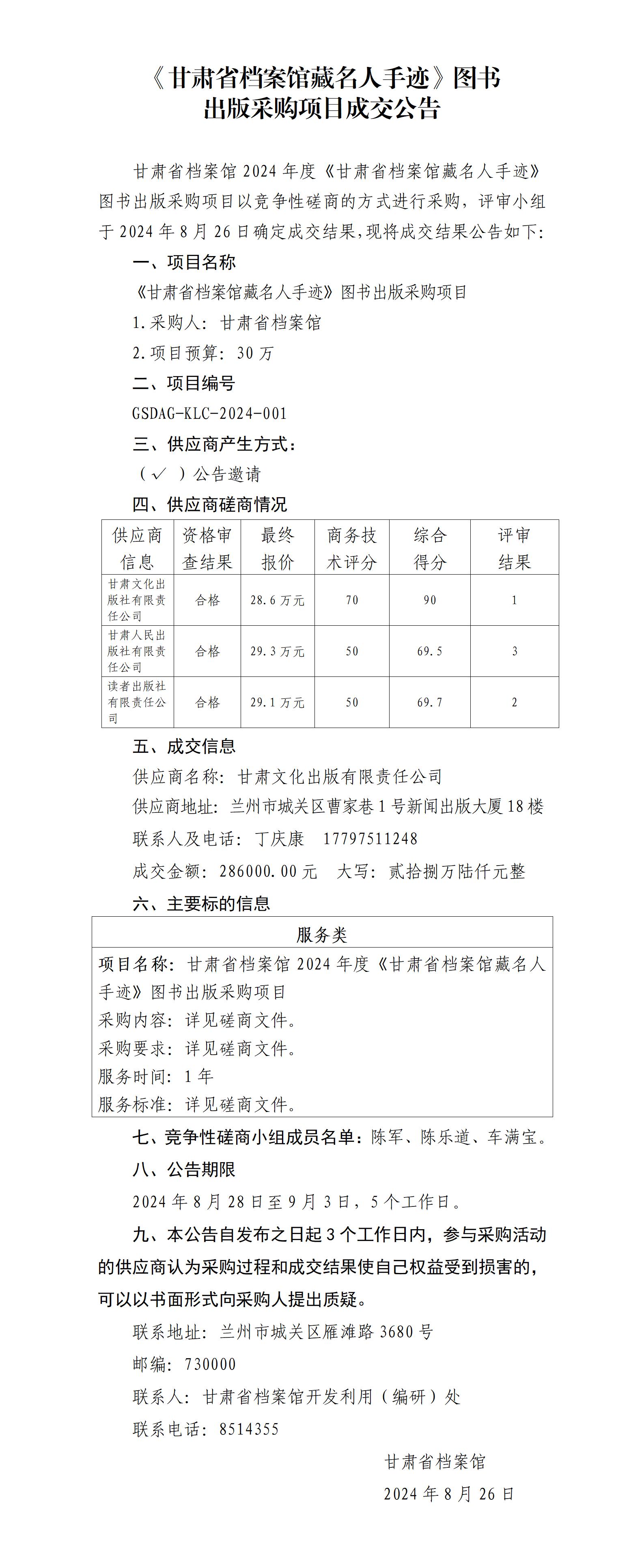 13.名人手迹图书出版项目成交公告_01.jpg