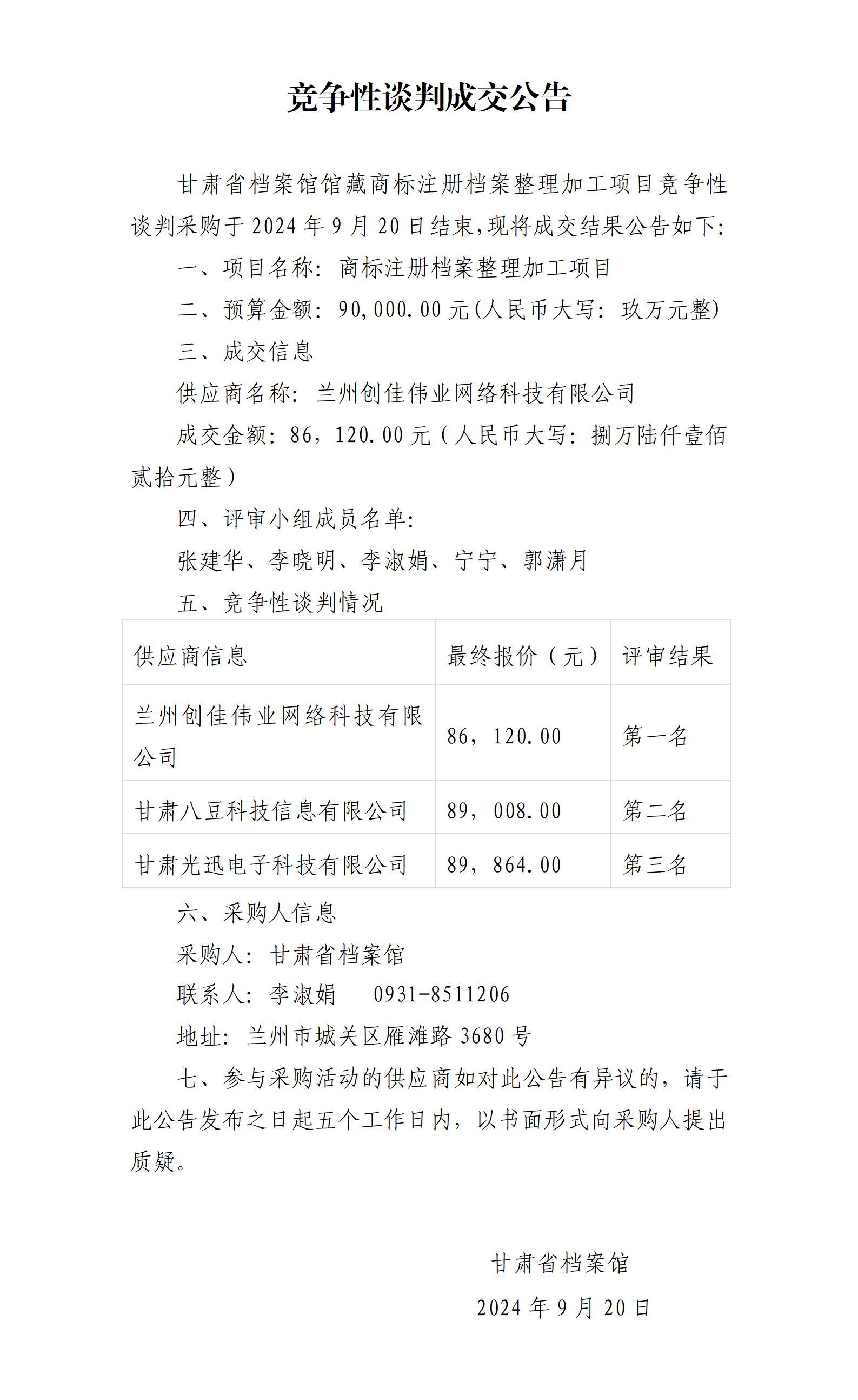 竞争性谈判公告_01.jpg