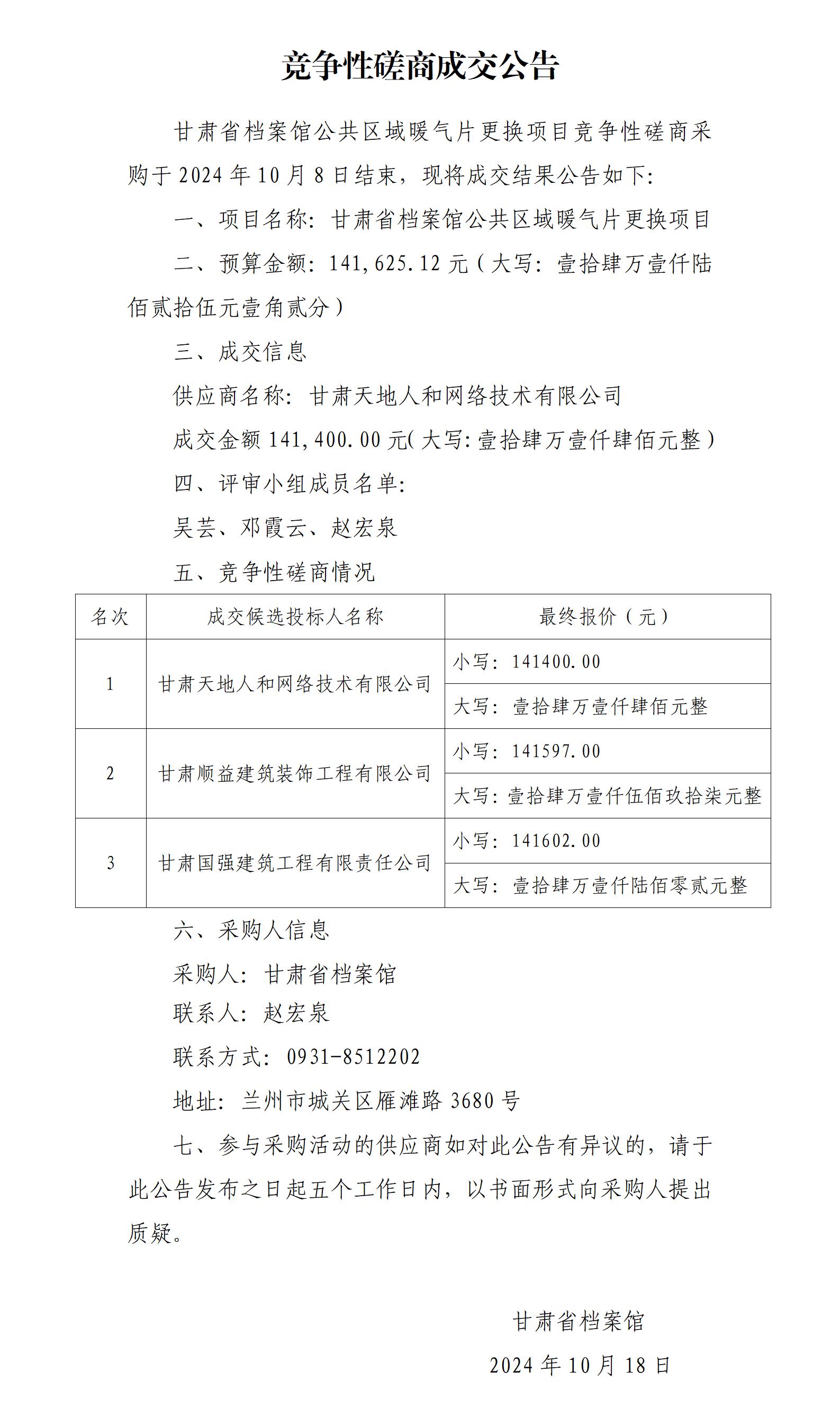 1_成交公告(1)_01.jpg