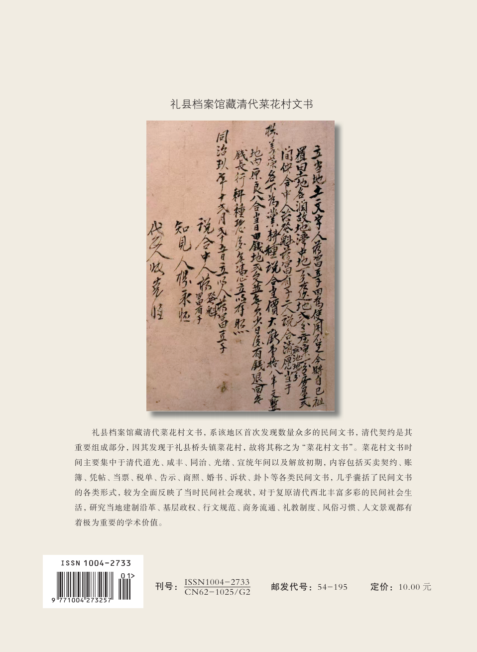 《档案》2025.1期（封面、目录、封底）_03.png
