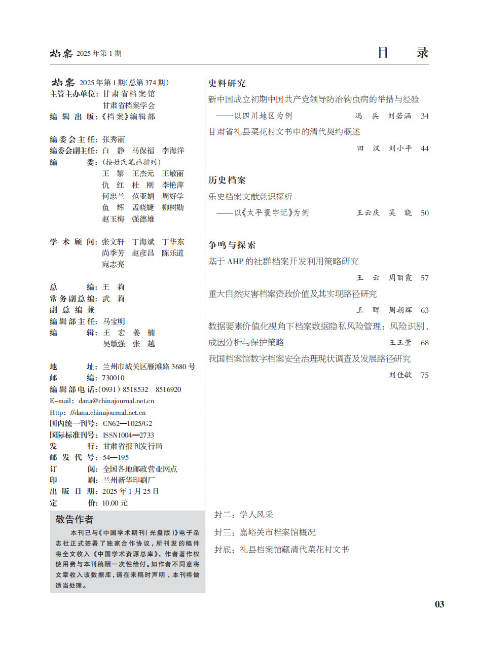 《档案》2025.1期（封面、目录、封底）_02.png