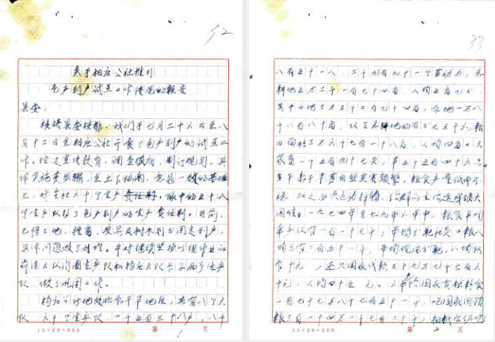 关于杨庄公社推行包产到户试点工作情况报告.png