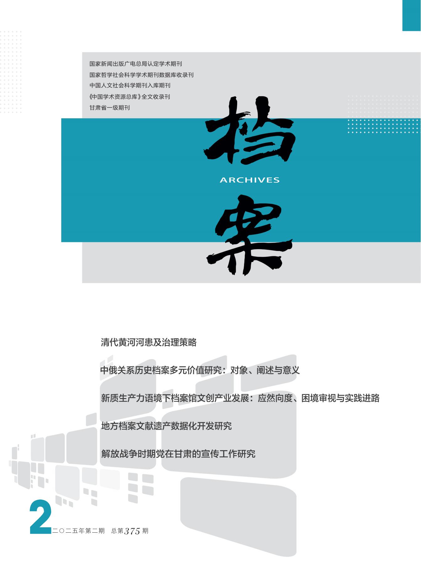 2025年第2期_00.jpg