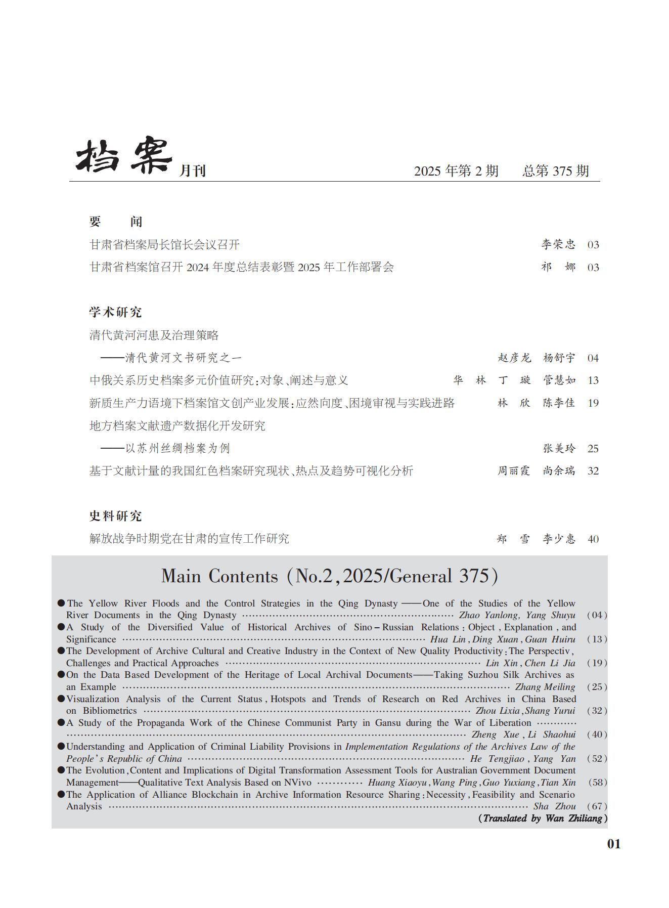 2025年第2期_01.jpg