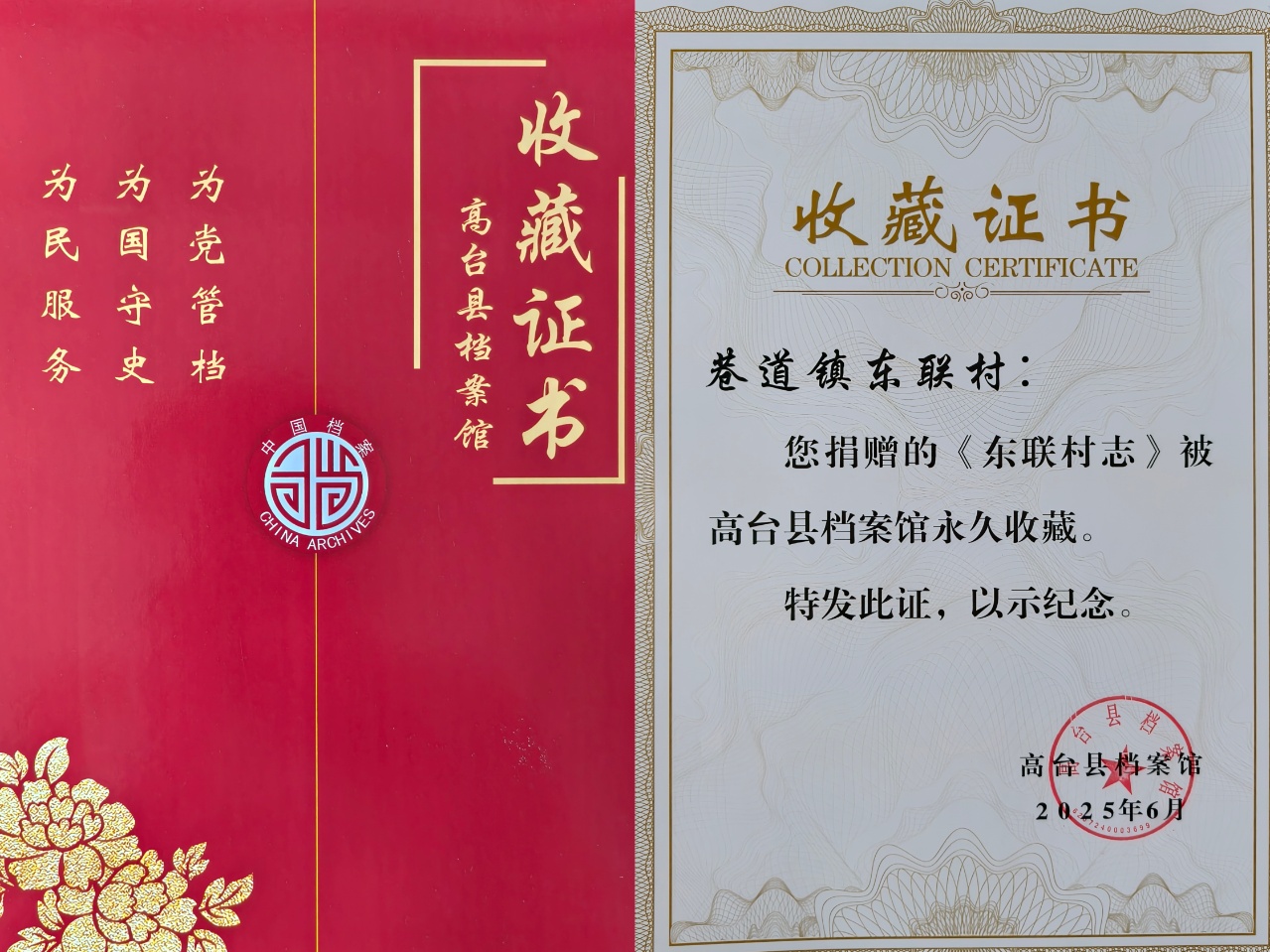 高台县档案馆收藏证书.jpg
