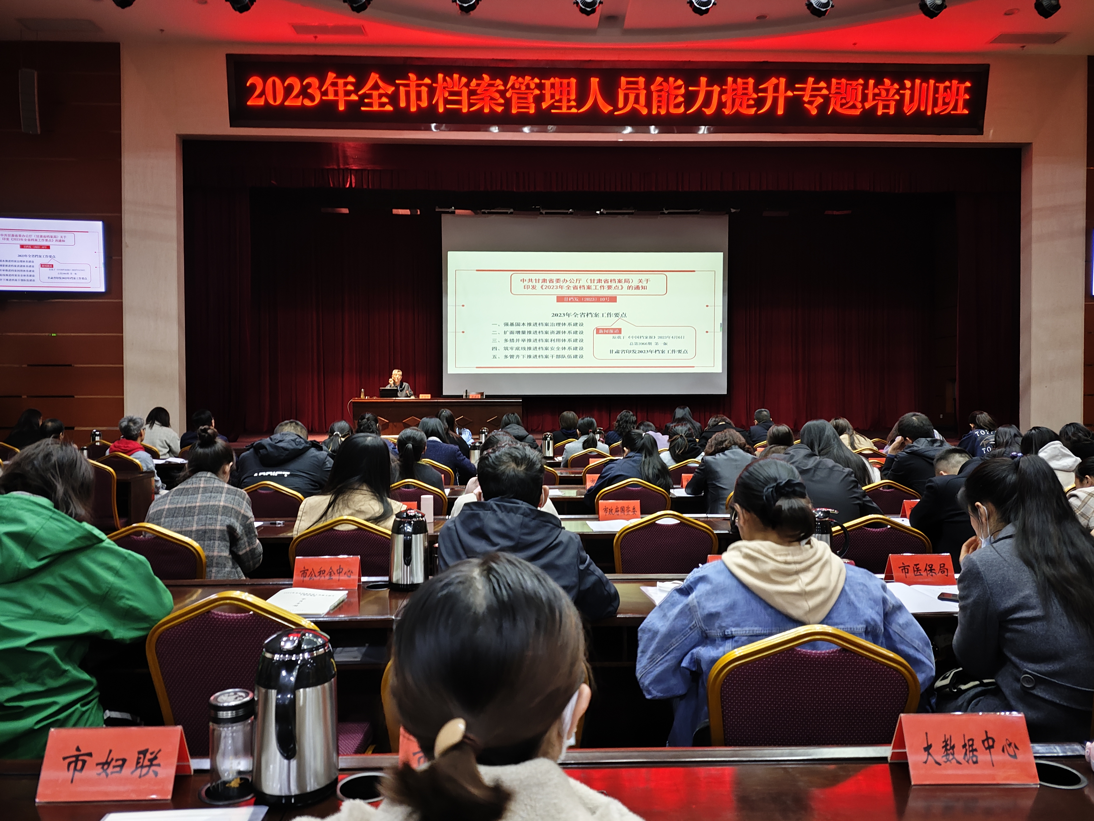 2023年4月21日，中共金昌市委办公室（金昌市档案局）在市行政中心举办全市档案管理人员能力提升专题培训班.jpg