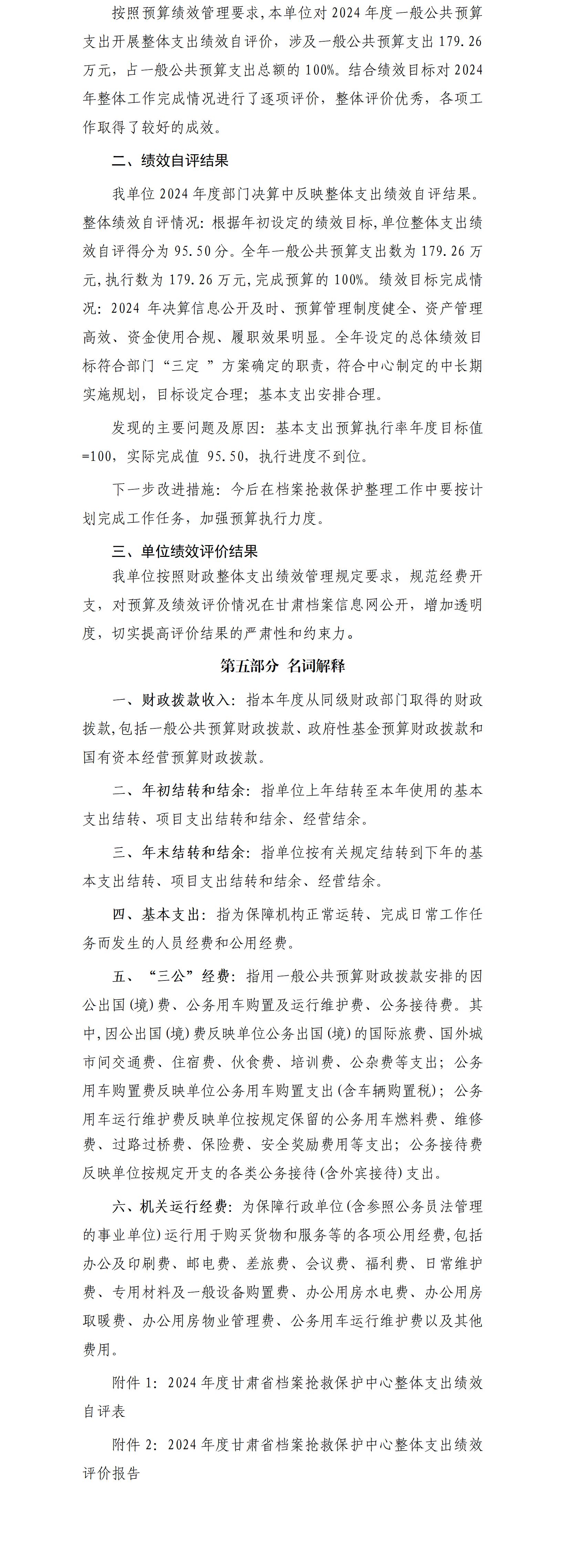 甘肃省档案抢救保护中心2024年公开报告_02.jpg