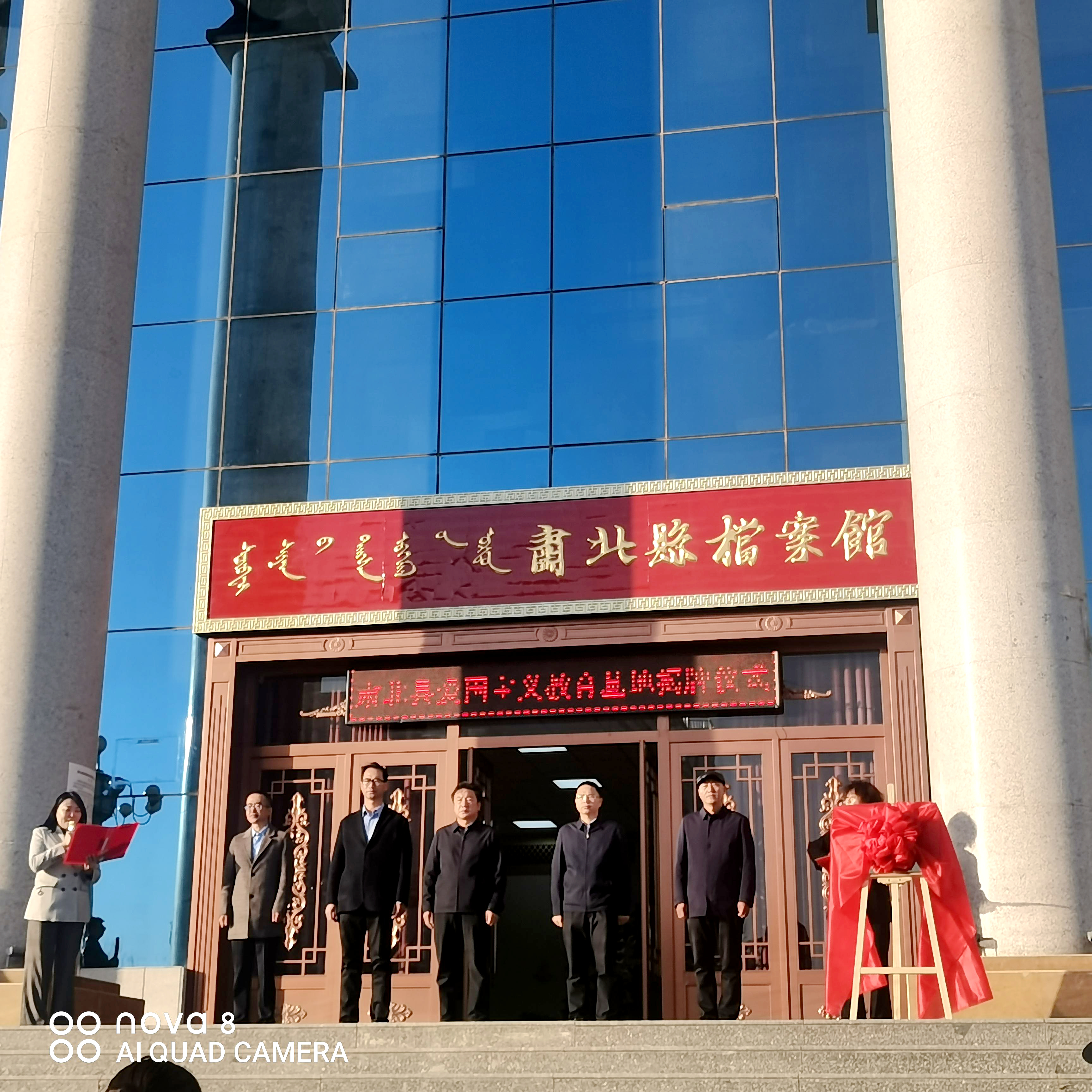 2022年10月21日县级爱国主义教育基地揭牌仪式在肃北县档案馆门口举行。来源：肃北县档案馆.jpg