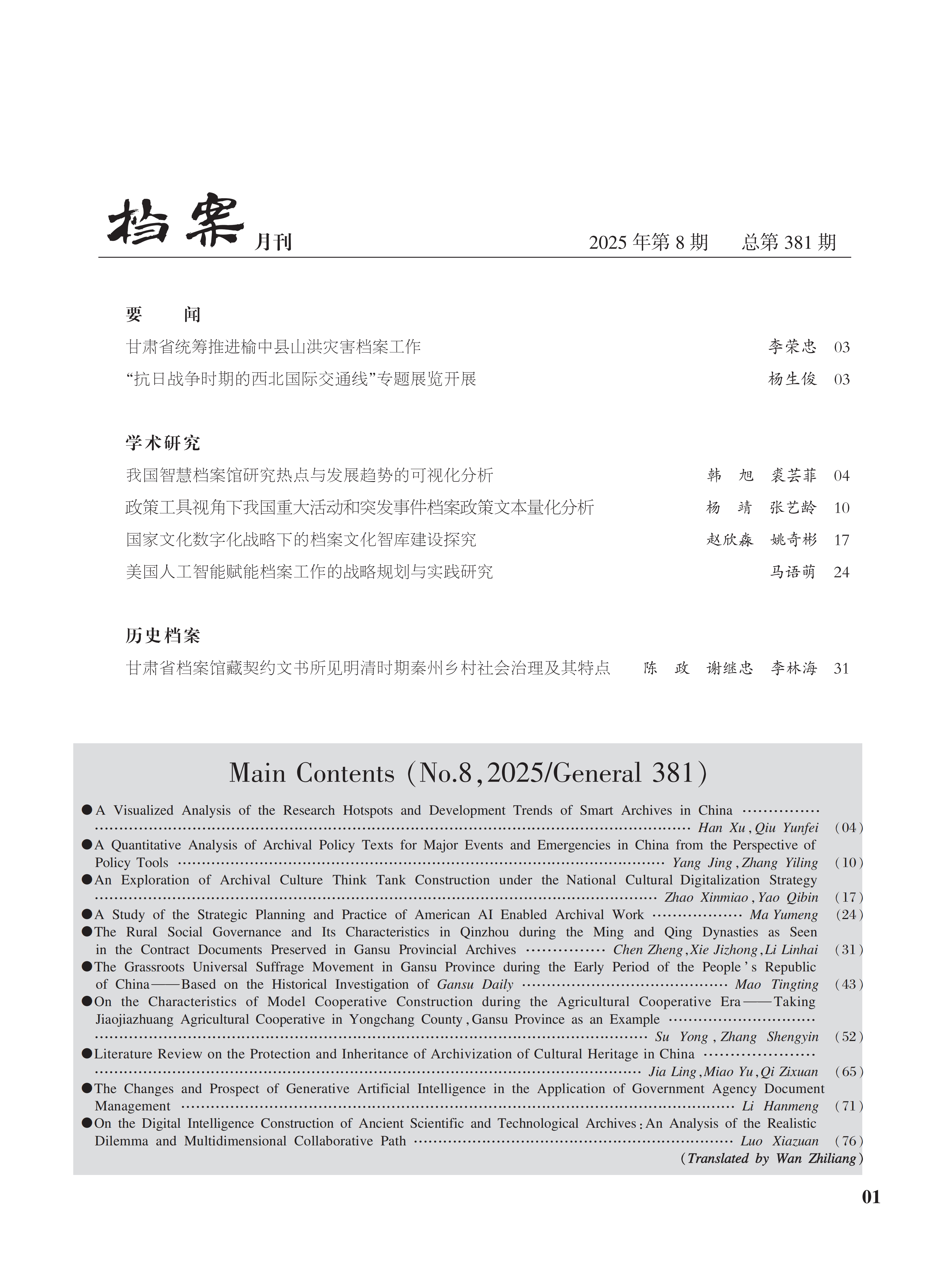 2025.8期（封面、目录、封底）_02.png