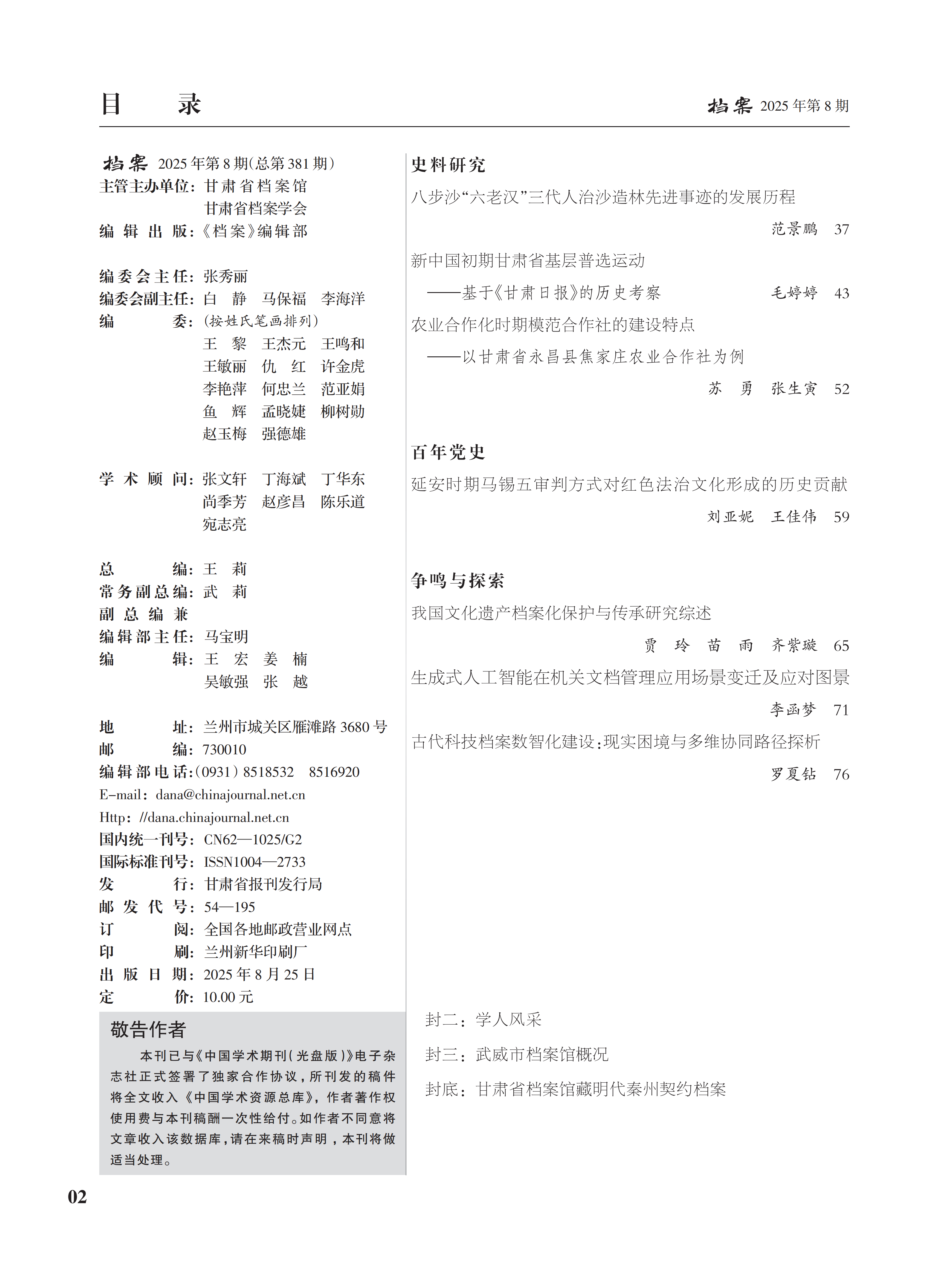 2025.8期（封面、目录、封底）_03.png