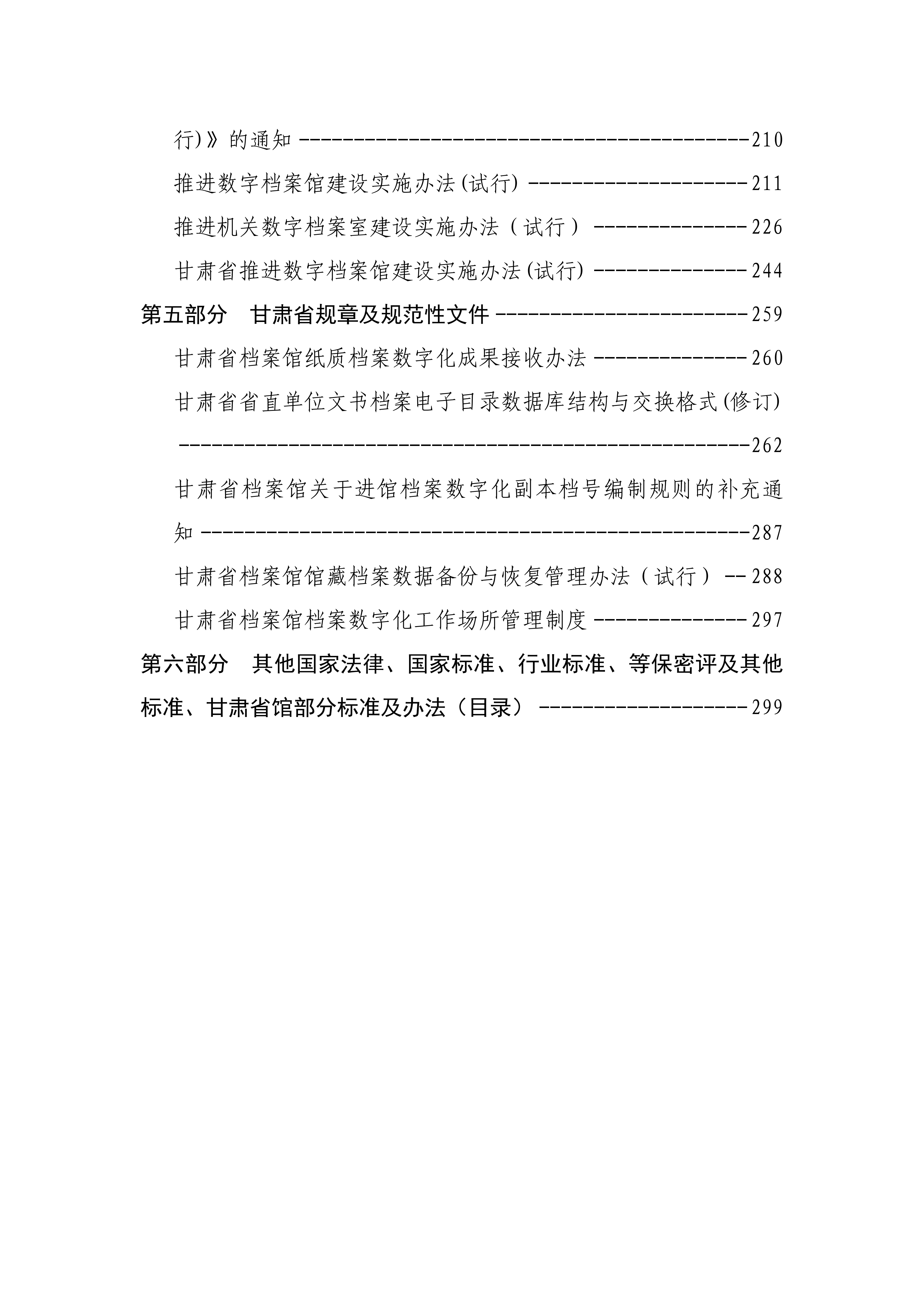 档案信息化建设常用法规标准汇编_04.png 档案信息化建设常用法规标准汇编_04.png