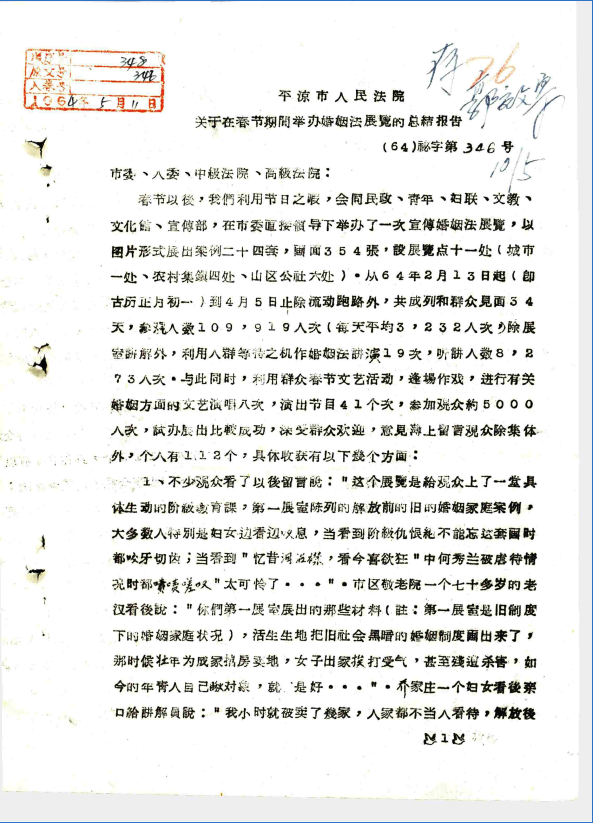 1964年关于在春节期间举办《婚姻法》展览的总结报告.png