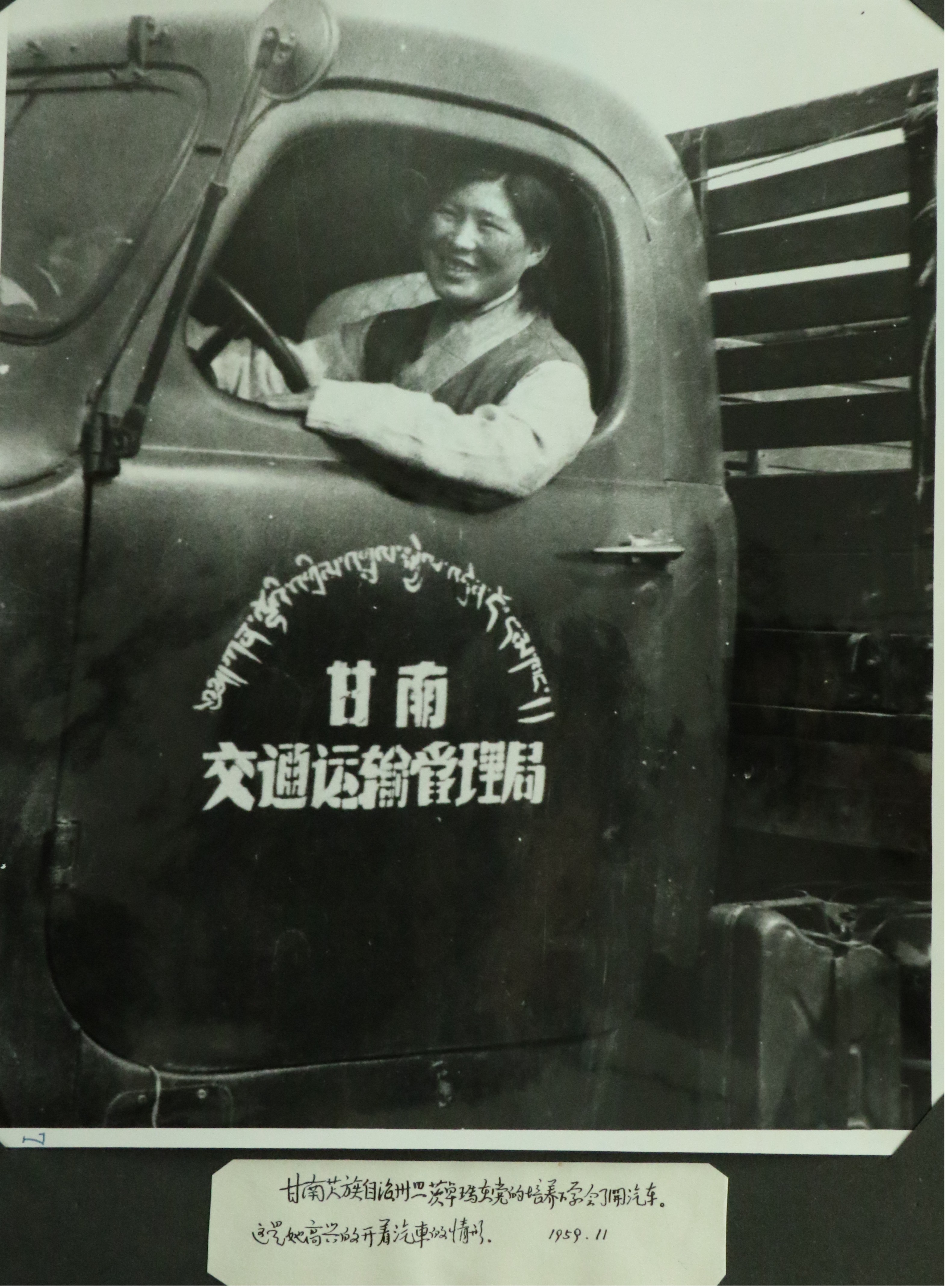 旦茨卓玛在党的培养下学会了开汽车。这是她高兴的开着汽车的情形。（1959年11月）_副本.jpg