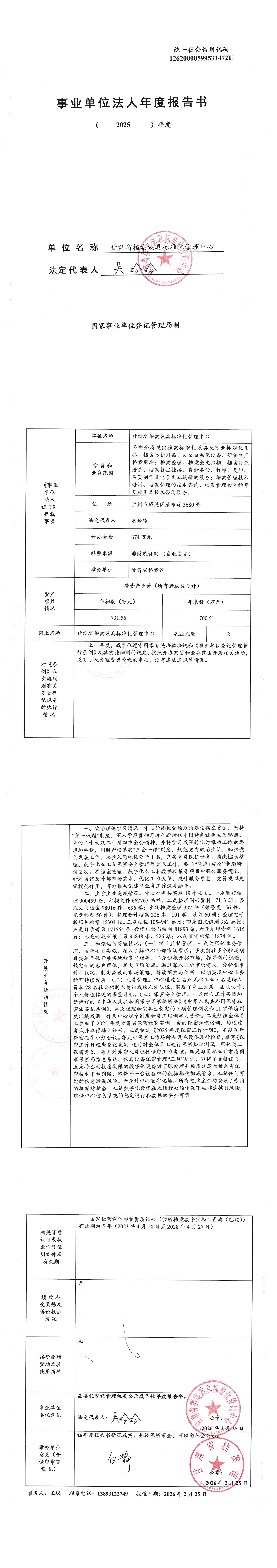 2025年法人报告书_00.jpg 2025年法人报告书_00.jpg